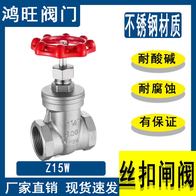闸阀Z15W-16P丝扣闸阀 螺纹自来 水油开关 自来水阀门 304不锈钢
