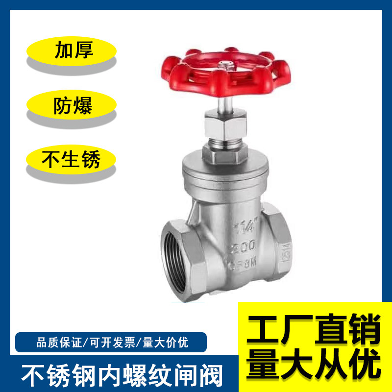 不锈钢内螺纹闸阀磁性硬密封闸阀丝扣带锁闸阀水表阀门表前截止阀