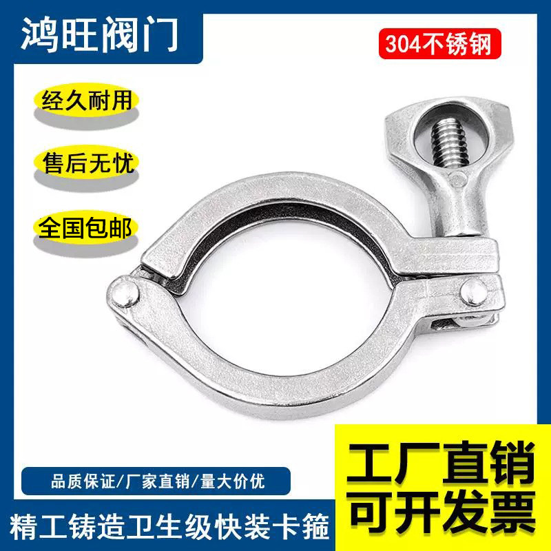 304不锈钢快装卡箍卫生级
