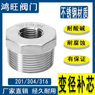 变径补芯 变径内外丝 螺纹管件转换配件 异径接头配件 304不锈钢