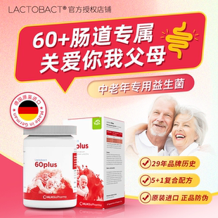 德国莱德宝Lactobact老年人晶球益生菌肠胃肠道菌群保健品60粒
