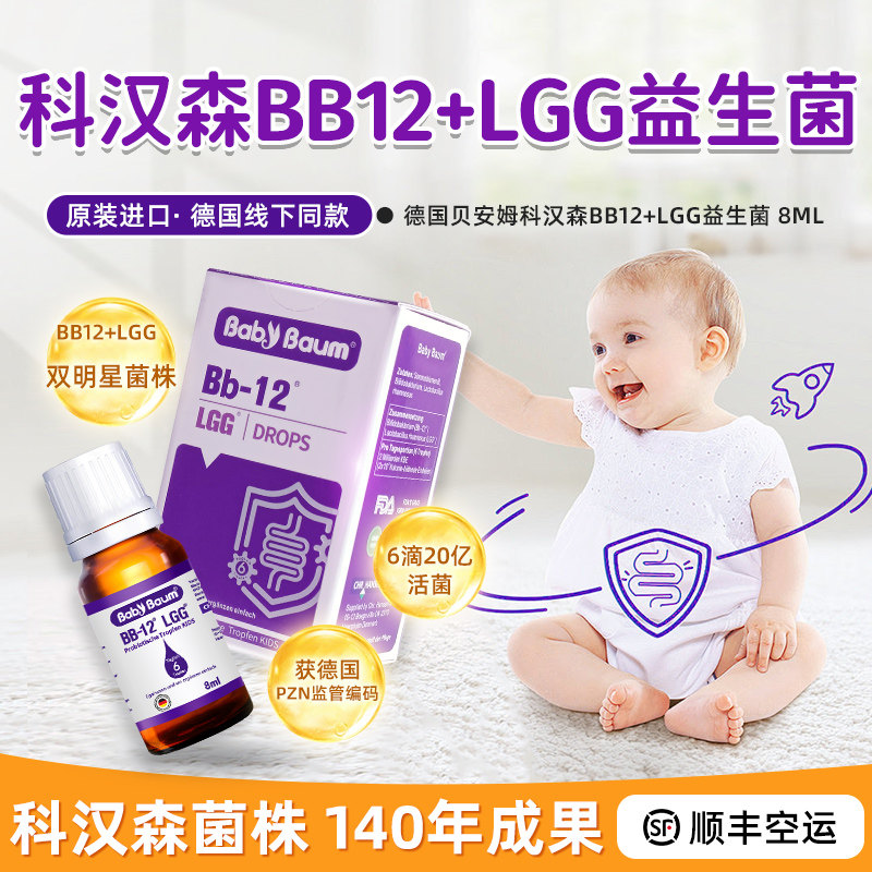丹麦科汉森bb12+lgg益生菌滴剂婴儿 贝安姆婴幼儿新生儿 双歧杆菌