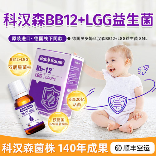 双菌联合婴儿益生菌