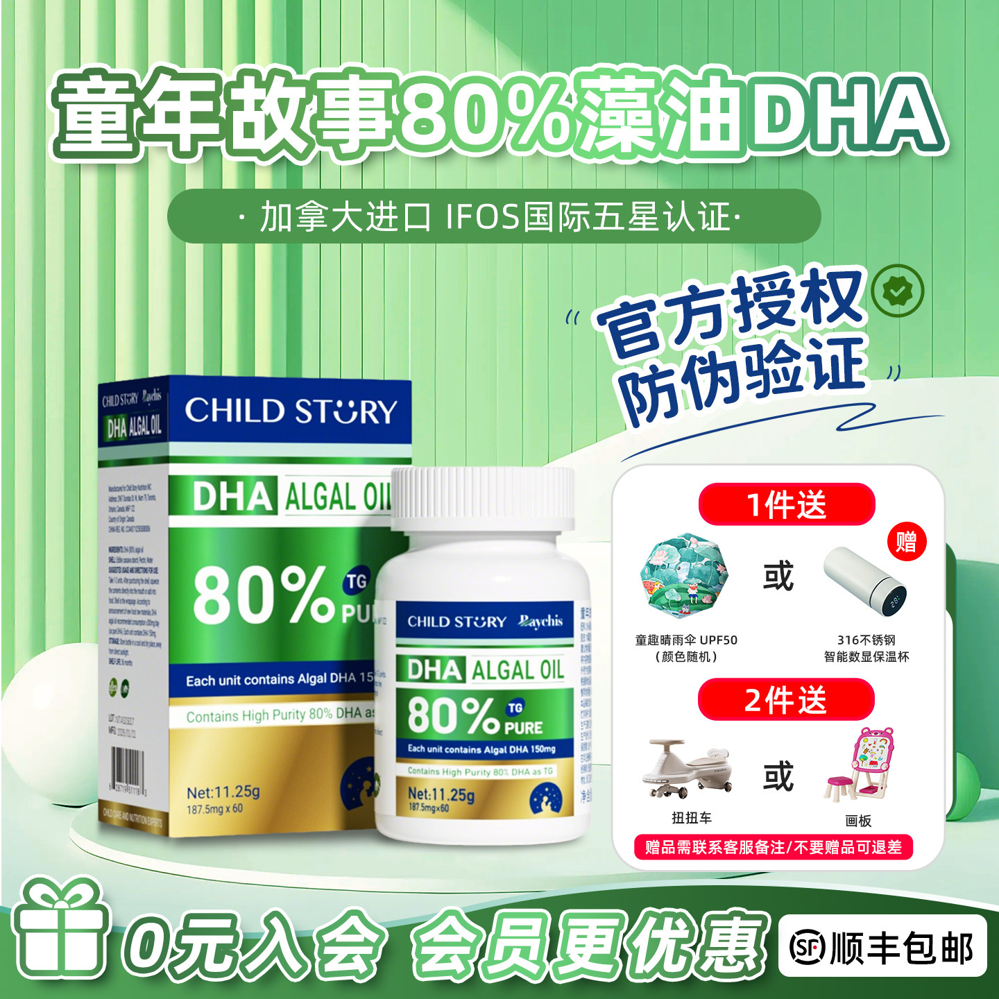 【官方授权】童年故事海藻油80%DHA胶囊 儿童孕妇藻油dha60粒