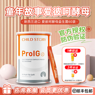 60袋 童年故事爱彼呵酵母抽提取物益生菌粉剂 官方授权店