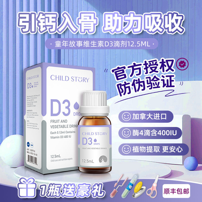【官方授权店】童年故事维生素d3宝宝400iu钙吸收vd3植物d3滴剂