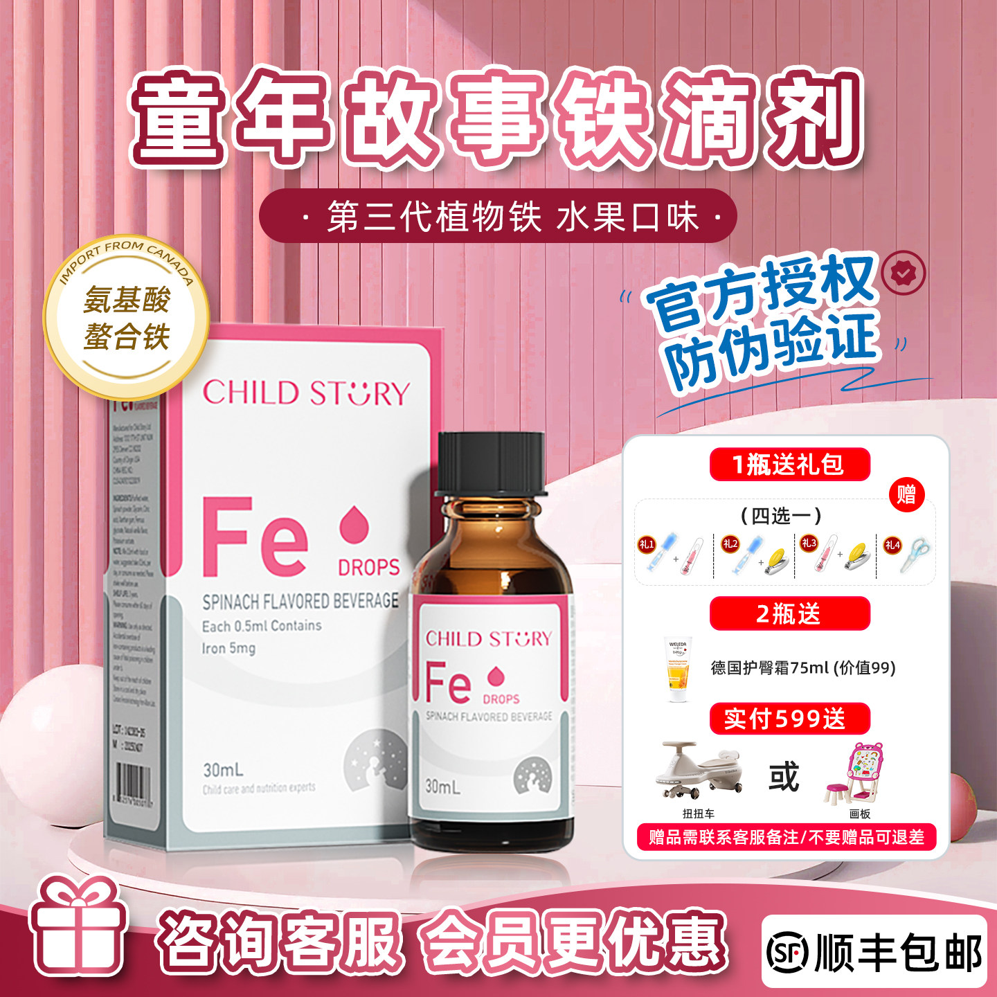 童年故事第三代植物铁滴剂 水果味宝宝儿童含铁液态铁 30ml