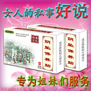 子宫脱垂产后子肠不收子宫下垂突落托突出阴道壁膨出阴挺保养贴