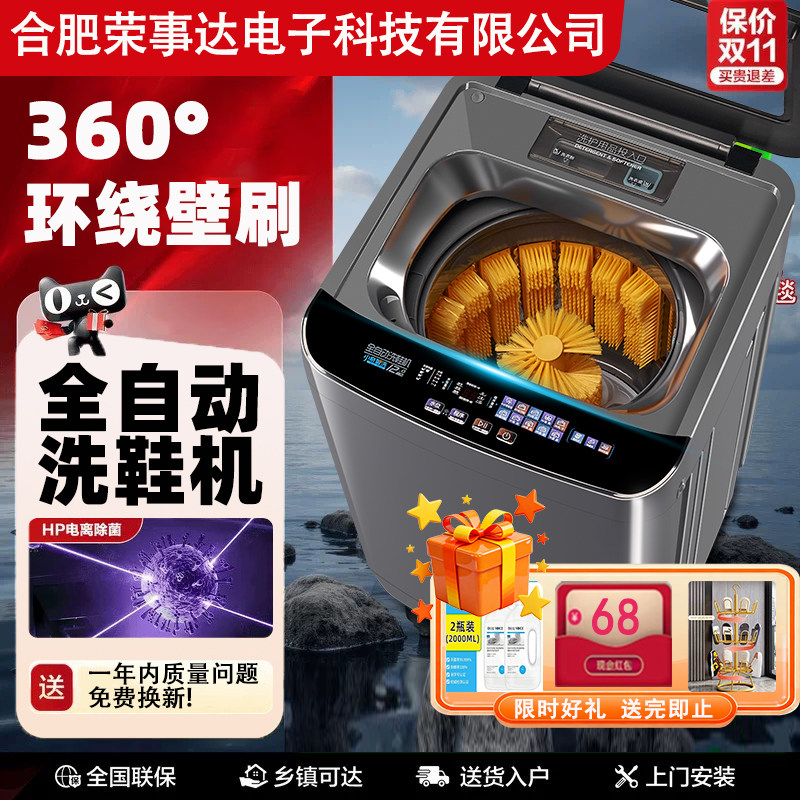 幸福久久XQB85-718G全自动洗脱一体多动力家用神器除菌专用刷鞋机