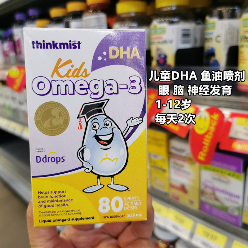 直邮加拿大Ddrops婴幼儿宝宝儿童Thinkmist 鱼油DHA喷剂满2件包邮