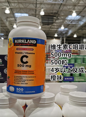 直邮加拿大Kirkland维生素C咀嚼片橙味VC500mg 500粒满2件包邮