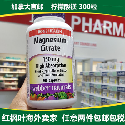 加拿大webber  Magnesium citrate柠檬酸镁300粒【满两瓶包邮】