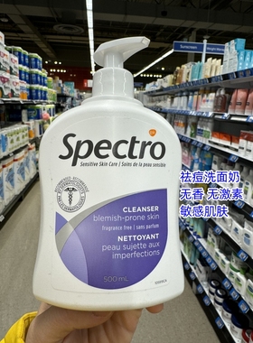 医生推荐加拿大发货spectro祛痘粉刺洗面奶敏感肌肤无激素包直邮