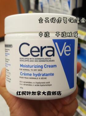 直邮加拿大Cerave Moisturizing Cream全天候保湿滋润面霜453克