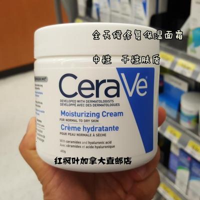 直邮加拿大Cerave Moisturizing Cream全天候保湿滋润面霜453克