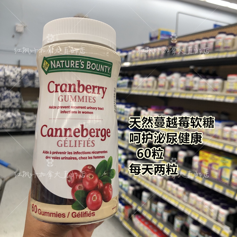 直邮加拿大natures bounty自然之宝蔓越莓软糖60粒满2件包邮