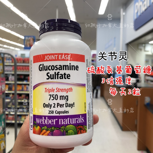 加拿大直邮WEBBER glucomine sulfate 加强硫酸盐氨基葡萄糖250粒