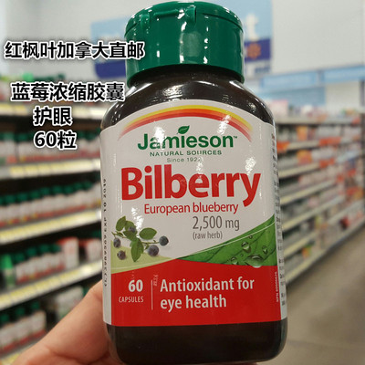 满3瓶包直邮加拿大Jamieson健美生蓝莓浓缩胶囊Bilberry提取