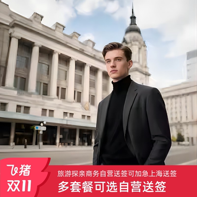 英国商务签证上海送签