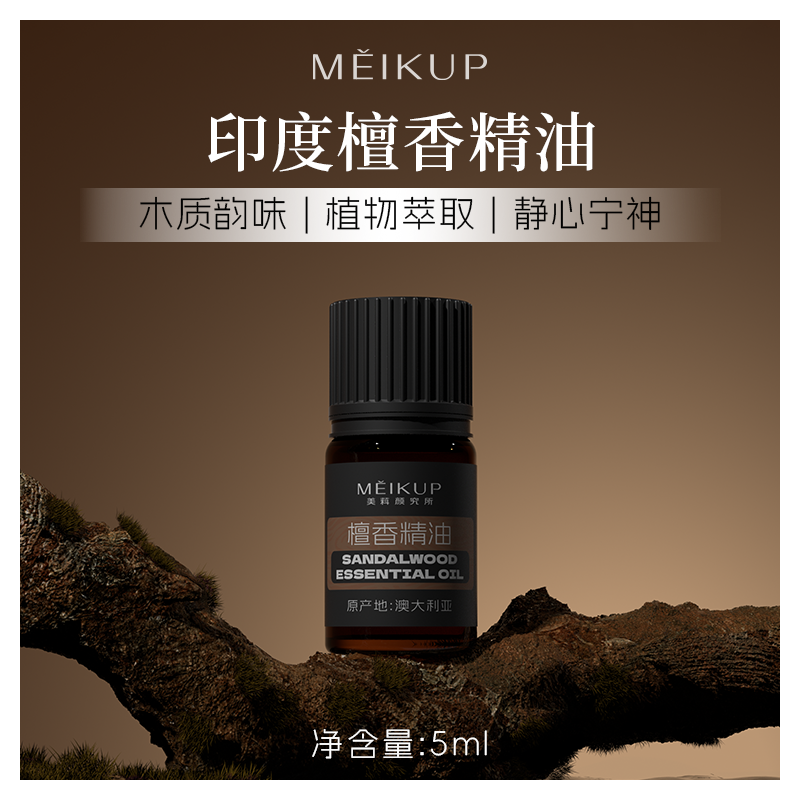 澳洲原产印度檀香精油美科抗皱紧致天然植物干纹熟龄肌护肤冥想