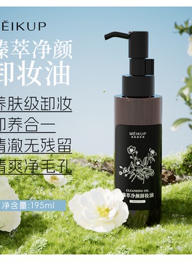 【温和不刺激】植物臻萃水感卸妆油195ml植物深层清洁卸妆油