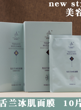 修护美容院10片冰肌面膜