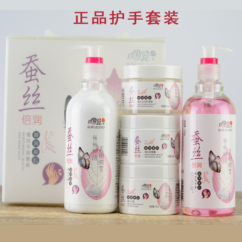 玫瑰传说蚕丝倍润手部护理五件套装补水滋润保湿美容院美甲店专用