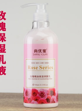 玫瑰精油保湿润肤乳液