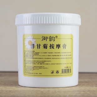 美容院御韻洋甘菊按摩膏1000g面部舒緩敏感肌膚身體清潔毛孔補水
