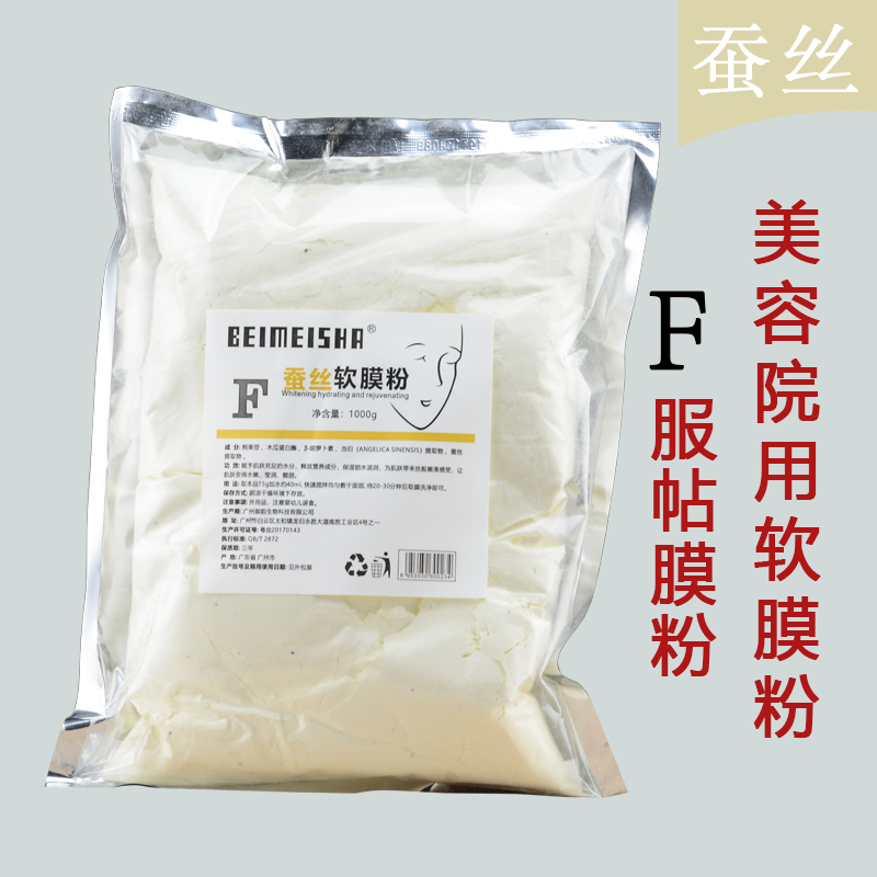 蚕丝特级软膜粉 补水保湿面膜粉 净白肌底收缩毛孔面膜美容院专用