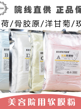 祛痘洋甘菊美容院软膜粉补水保湿