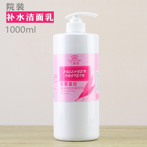 胶原蛋白补水洗面奶院装洁面乳