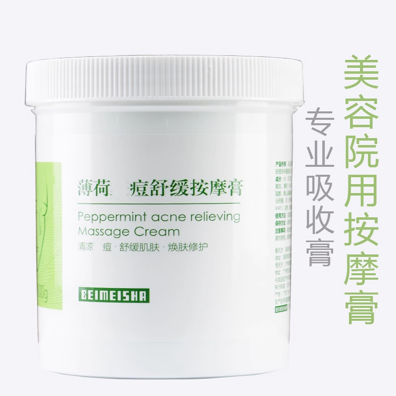 薄荷痘舒缓按摩膏补水面部按摩霜脸部清洁毛孔美容院专用500g