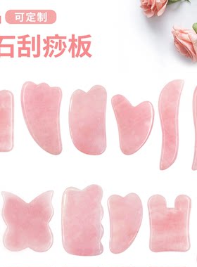 天然粉晶玉石鱼形刮痧板
