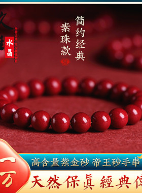 久雅水晶 原矿朱砂手链紫金砂帝王红砂手串紫沙红色朱砂 厂家直销