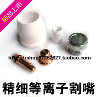 等离子切割机割枪配件FY160电极喷嘴等离子割嘴FY160割枪嘴紫铜