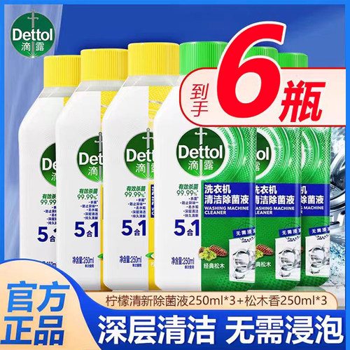 滴露洗衣机清洗液免浸泡消毒液