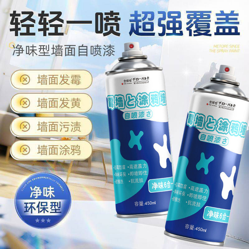 全球仓墙面自喷漆环保翻新清洁