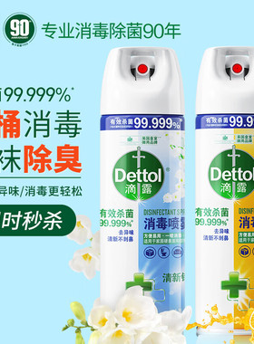 滴露除流感病毒消毒喷雾杀菌消毒除臭马桶鞋子除臭剂宠物多用途