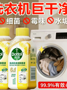 滴露洗衣机清洗液6合1滚筒波轮洗衣槽杀菌波轮专用清洁除菌消毒液