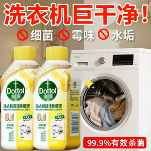 滴露洗衣机清洗液6合1滚筒波轮洗衣槽杀菌波轮专用清洁除菌消毒液