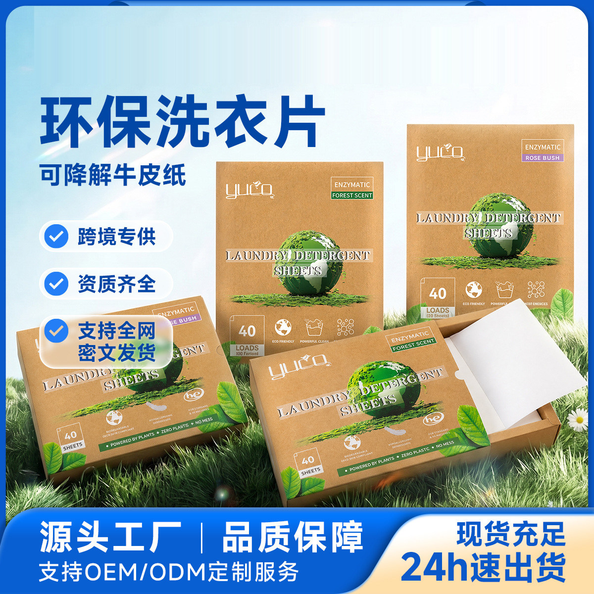 laundry detergent sheet 无水洗衣凝珠 洗衣液洗衣片 洗衣泡泡纸