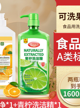 高浓缩洗洁精去重油污无残留食品用A类标准果蔬清洗剂家用洗涤剂