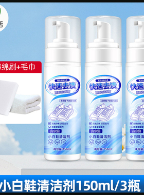小白鞋清洁剂免洗鞋神器去黄去污渍增白干洗液刷鞋专用强力清洗剂