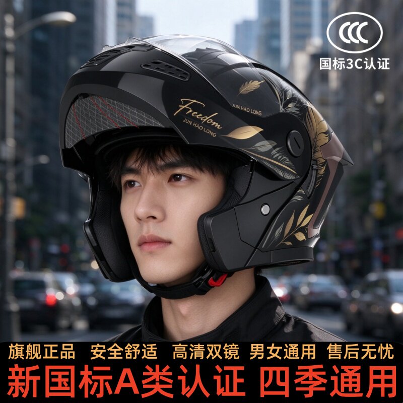 摩托车电动车头盔揭面盔四季通用