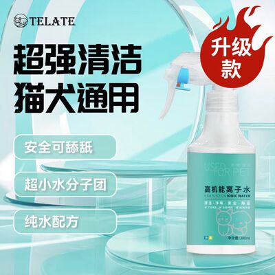 telate狗狗离子水比熊专用嘴巴清洁去黄胡子泪痕宠物免洗除臭