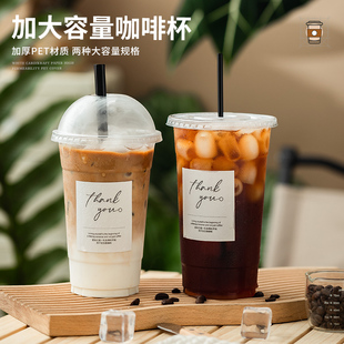 咖啡杯高透pet大容量冷饮杯生椰拿铁奶茶打包杯 加厚一次性冰美式