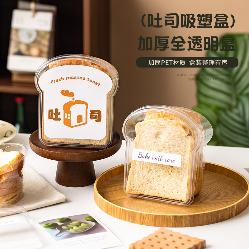 吐司包装盒切片面包厚切小餐包甜甜圈透明一次性烘焙西点打包盒子,厨房/烹饪用具,点心包装盒/包装袋,淘宝优惠券,粉丝福利购,淘宝优惠卷