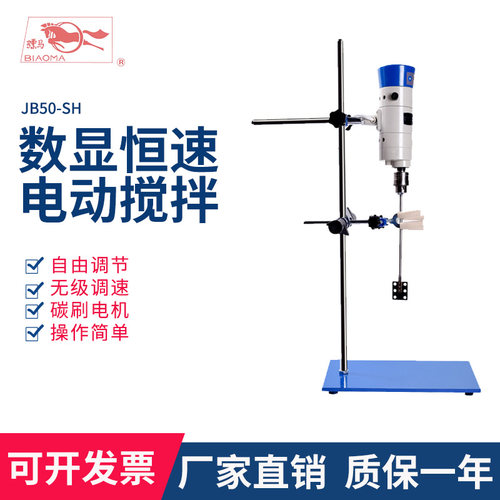 上海标模/骠马/标本模型JB50/JB90/JB200/JB300-D/SH电动式搅拌机