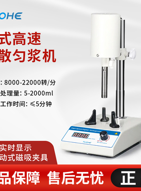 拓赫FSH系列 实验室数显匀浆机化妆品乳霜高速剪切分散均质乳化机